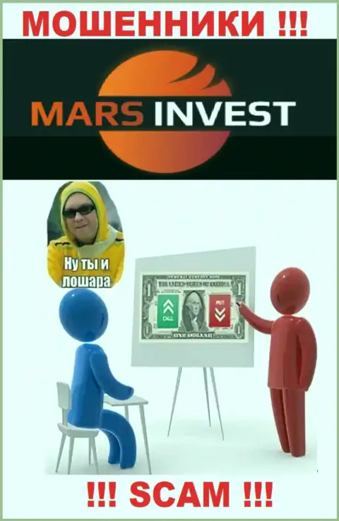 Если вдруг Вас склонили работать с Mars-Invest Com, ожидайте финансовых проблем - ОТЖИМАЮТ ВЛОЖЕНИЯ !