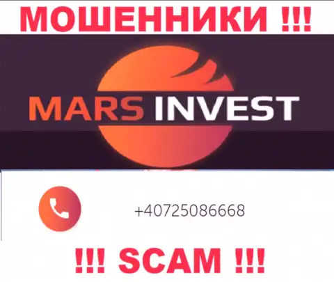 У Mars Invest имеется не один номер телефона, с какого будут звонить вам неизвестно, будьте крайне осторожны