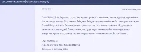 Создатель обзора PointPay Io заявляет, как наглым образом обувают лохов данные махинаторы