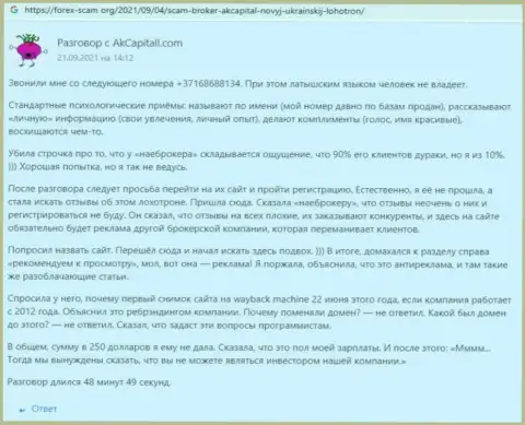 AKCapitall Com это неправомерно действующая организация, обдирает клиентов до последнего рубля (честный отзыв)