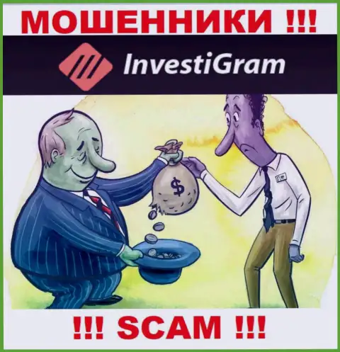 Воры InvestiGram Com обещают нереальную прибыль - не ведитесь