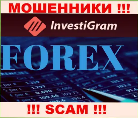 Форекс - это тип деятельности жульнической конторы InvestiGram Com