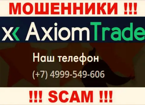 Будьте крайне бдительны, internet мошенники из AxiomTrade названивают клиентам с различных телефонных номеров