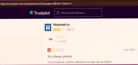В собственном комментарии автор обратил внимание на все признаки того, что HashMart - это ВОРЫ !!!