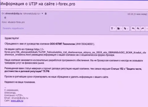 Давление от UTIP ощутил на себе и портал-партнер web ресурса Forex-Brokers.Pro - i forex pro