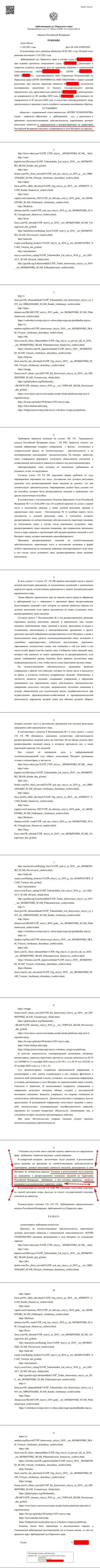 Решение суда по исковому заявлению UTIP Ru в отношении сервиса Forex-Brokers.Pro