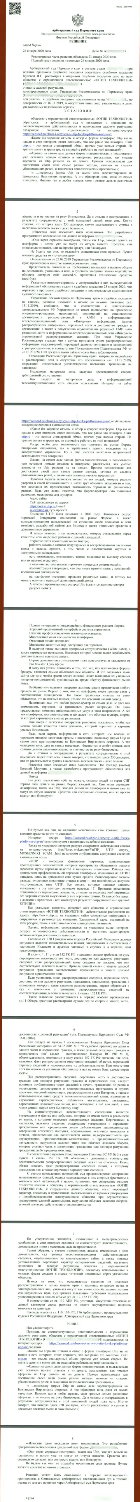 Судебный иск мошенников UTIP Ru, который оказался удовлетворенным самым справедливым судом в мире