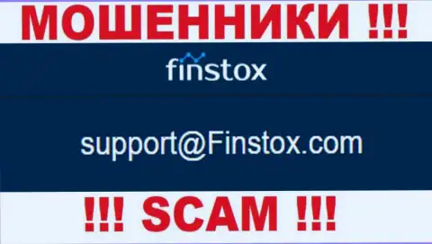 Контора Finstox Com - это ШУЛЕРА !!! Не пишите письма к ним на е-майл !!!