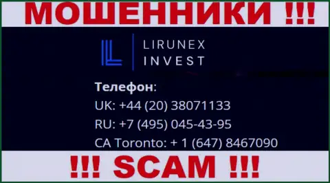 С какого именно номера Вас будут накалывать звонари из LirunexInvest Com неведомо, будьте осторожны