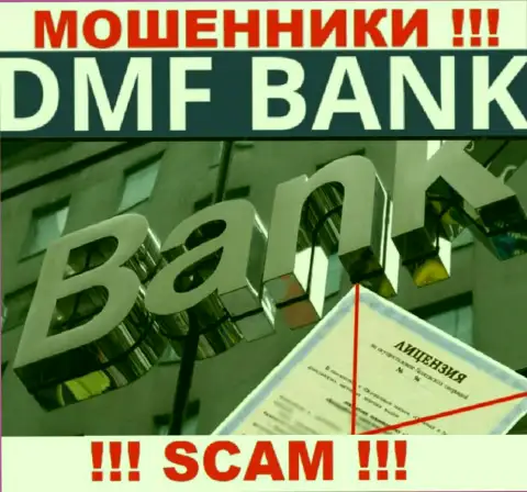 По причине того, что у DMF-Bank Com нет лицензии, сотрудничать с ними очень опасно - это РАЗВОДИЛЫ !!!