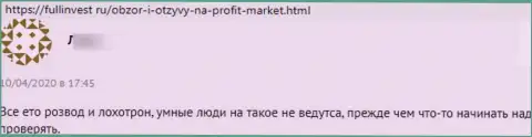 Компания Профит-Маркет это МОШЕННИКИ !!! Автор отзыва не может вернуть свои же финансовые активы