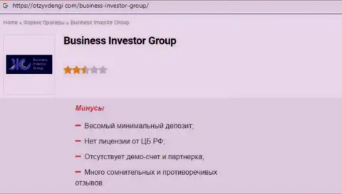 Контора Business Investor Group - это ЖУЛИКИ !!! Обзор деяний с доказательством кидалова