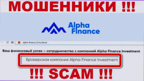 Alpha Finance обманывают доверчивых клиентов, прокручивая свои грязные делишки в области - Broker