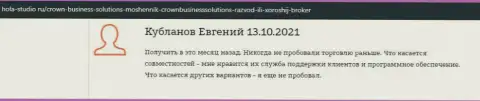 Сообщения биржевых игроков об форекс компании КравнБизнесс Солютионс с веб-сервиса hola-studio ru