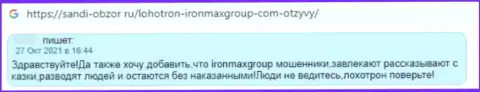 Достоверный отзыв пострадавшего от неправомерных уловок компании Iron Max Group - отжимают вложенные денежные средства