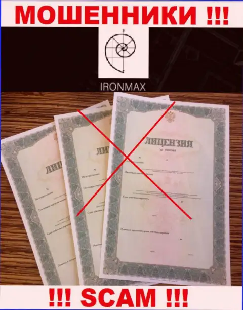 У АйронМакс не предоставлены данные об их лицензии на осуществление деятельности - это коварные мошенники !!!