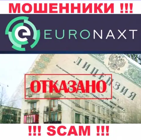 Евро Накст работают нелегально - у указанных мошенников нет лицензии на осуществление деятельности ! БУДЬТЕ ОЧЕНЬ ОСТОРОЖНЫ !!!