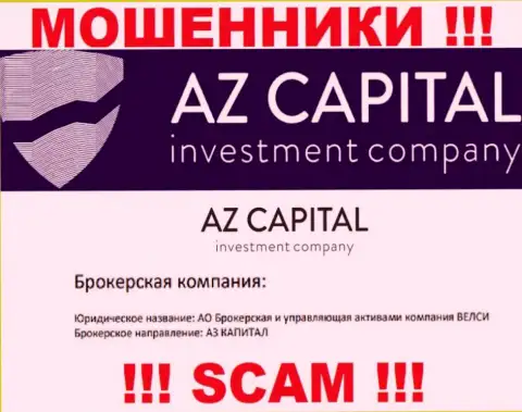Опасайтесь мошенников AzCapital Uz - наличие сведений о юридическом лице АО Брокерская и управляющая активами компания ВЕЛСИ не делает их честными