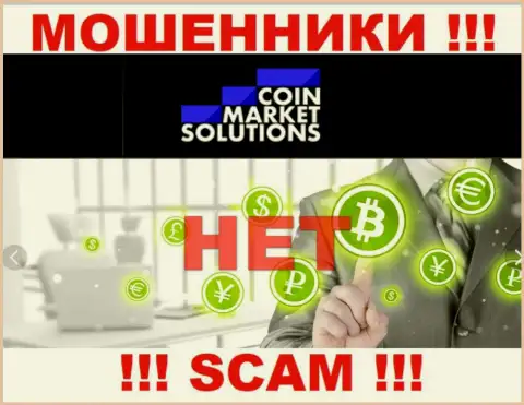Имейте в виду, контора Coin Market Solutions не имеет регулятора - это ВОРЮГИ !!!