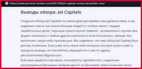JetCapitals Com - это шулера, которых надо обходить десятой дорогой (обзор афер)