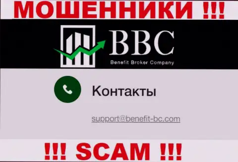 Не советуем контактировать через электронный адрес с организацией Бенефит-БК Ком - это ШУЛЕРА !!!