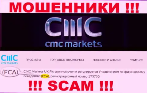 Не стоит работать с CMC Markets, их противоправные действия прикрывает мошенник - Financial Conduct Authority