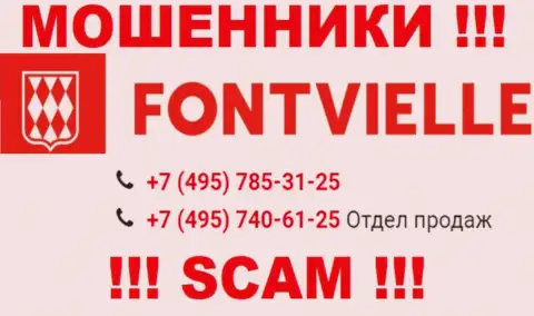 Сколько конкретно телефонных номеров у Fontvielle Ru неизвестно, поэтому остерегайтесь левых вызовов
