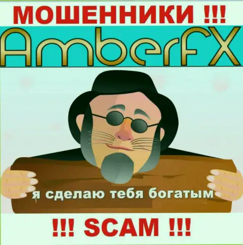 Amber FX - это неправомерно действующая контора, которая в два счета заманит Вас к себе в лохотрон