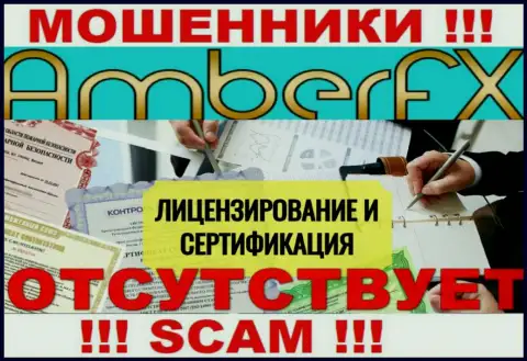 Лицензию обманщикам никто не выдает, в связи с чем у интернет мошенников AmberFX Co ее нет