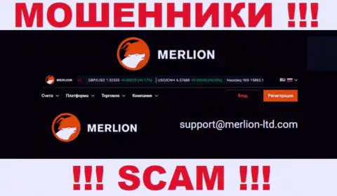 Указанный e-mail интернет-обманщики Merlion засветили на своем официальном веб-сервисе