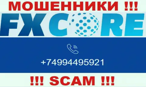 Вас очень легко могут развести на деньги интернет мошенники из организации FXCore Trade, будьте весьма внимательны звонят с разных телефонных номеров