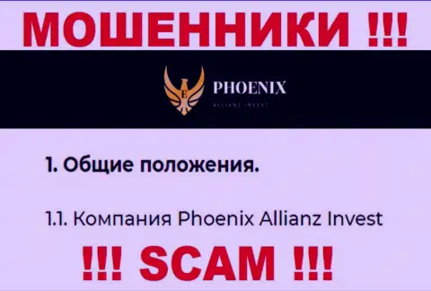 Phoenix Allianz Invest - это юридическое лицо интернет кидал Phoenix Allianz Invest