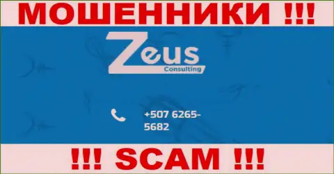 МОШЕННИКИ из организации Zeus Consulting вышли на поиск потенциальных клиентов - звонят с нескольких телефонов