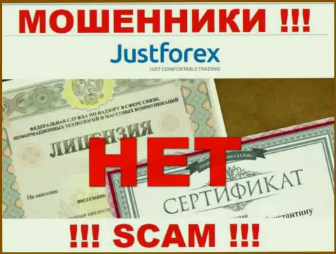 JustForex - это ШУЛЕРА !!! Не имеют лицензию на осуществление деятельности