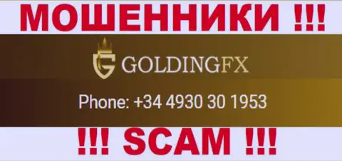 Разводилы из компании Golding FX названивают с разных номеров телефона, БУДЬТЕ БДИТЕЛЬНЫ !!!