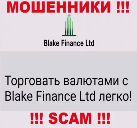 Не ведитесь ! Blake Finance Ltd заняты неправомерными манипуляциями