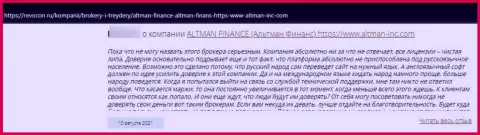 Контора ALTMAN FINANCE INVESTMENT CO., LTD - это МОШЕННИКИ !!! Держите свои кровные от них как можно дальше (отзыв)