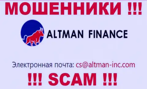 Выходить на связь с организацией AltmanFinance довольно-таки рискованно - не пишите к ним на e-mail !!!