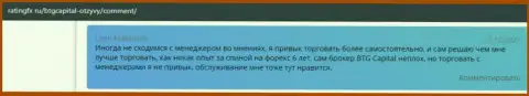Трейдеры рассказали о спекулировании в форекс брокерской организации БТГ Капитал в комментариях на информационном сервисе ratingfx ru