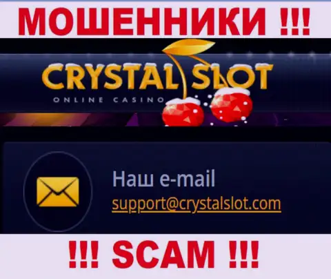 На сайте организации CrystalSlot предложена электронная почта, писать сообщения на которую крайне опасно