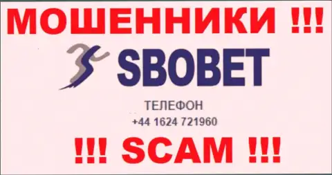 Будьте очень бдительны, не советуем отвечать на вызовы разводил SboBet, которые звонят с различных телефонных номеров