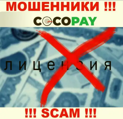 Ворюги Coco Pay не смогли получить лицензионных документов, слишком опасно с ними сотрудничать