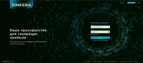 Скриншот официального информационного сервиса биржевой площадки Зинеера Ком