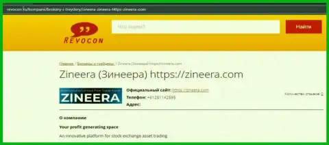 Статья о биржевой площадке Zineera на интернет-портале Revocon Ru