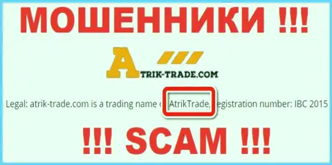 Atrik Trade - это интернет-кидалы, а управляет ими AtrikTrade