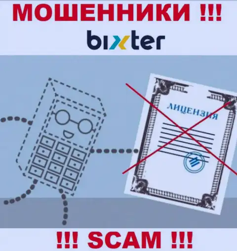 Невозможно отыскать инфу о номере лицензии internet-ворюг Bixter - ее попросту нет !!!