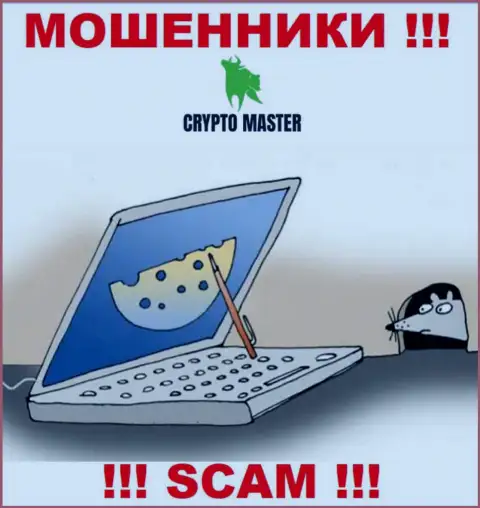 Crypto-Master Co Uk - это МОШЕННИКИ, не доверяйте им, если вдруг станут предлагать увеличить депозит
