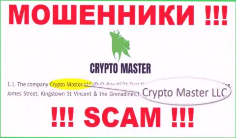 Жульническая компания CryptoMaster в собственности такой же противозаконно действующей организации Crypto Master LLC
