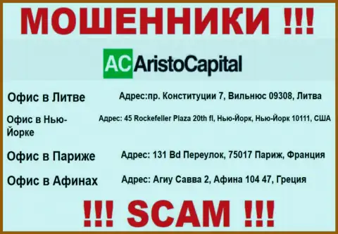 В internet сети и на сайте мошенников АристоКапитал Ком нет достоверной информации об их официальном адресе регистрации