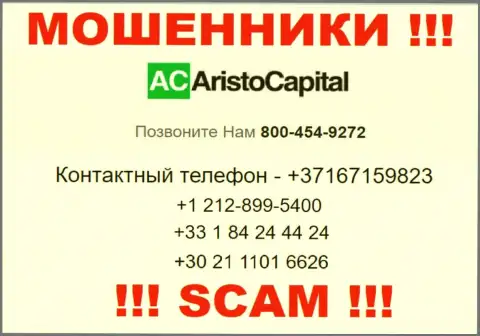 ВОРЫ из организации Aristo Capital вышли на поиск лохов - звонят с разных телефонных номеров